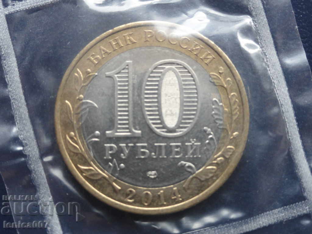 Russia 2014 - 10 rubles "Saratovskaya Oblast" - 6 Russia 2014 - 10 rubles "Saratovskaya Oblast" - 6