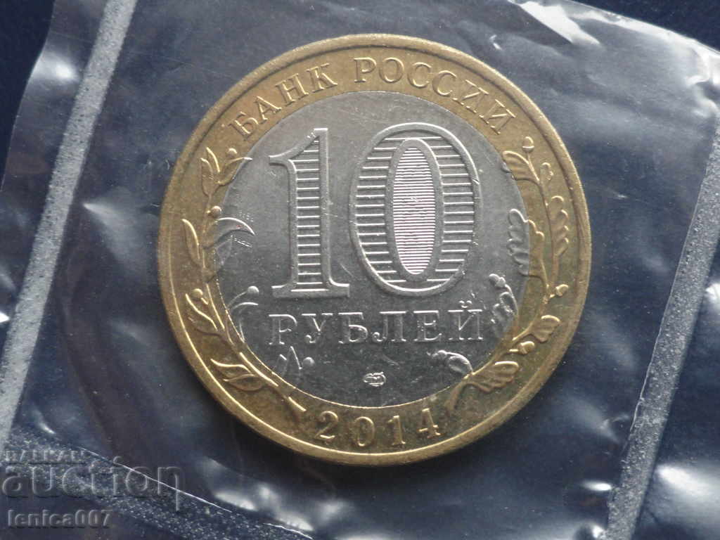 Русия 2014г. - 10 рубли ''Тюменская Область'' с цена € 2.80 | 5.48 лв. Русия 2014г. - 10 рубли ''Тюменская Область'' с цена € 2.80 | 5.48 лв.