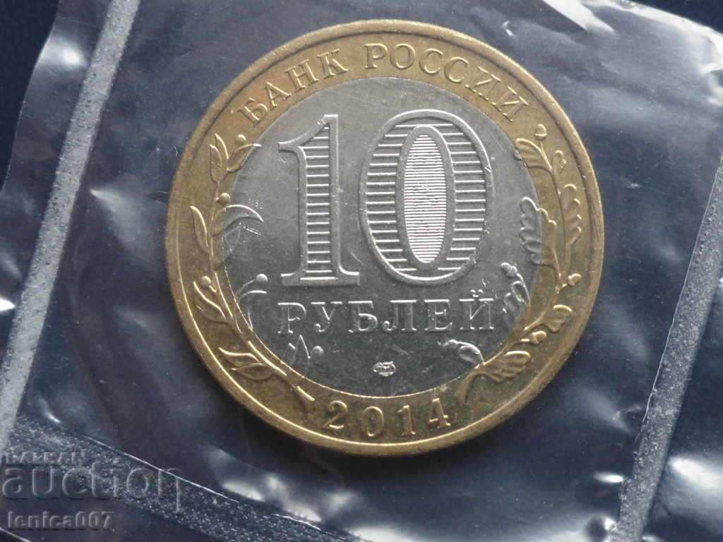 Livrarea Rusia 2014 - 10 ruble „Regiunea Tyumen”