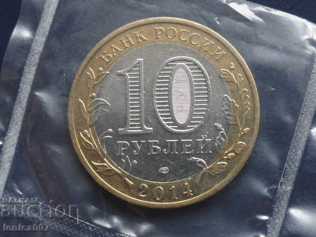 Русия 2014г. - 10 рубли ''Тюменская Область'' - 6 Русия 2014г. - 10 рубли ''Тюменская Область'' - 6
