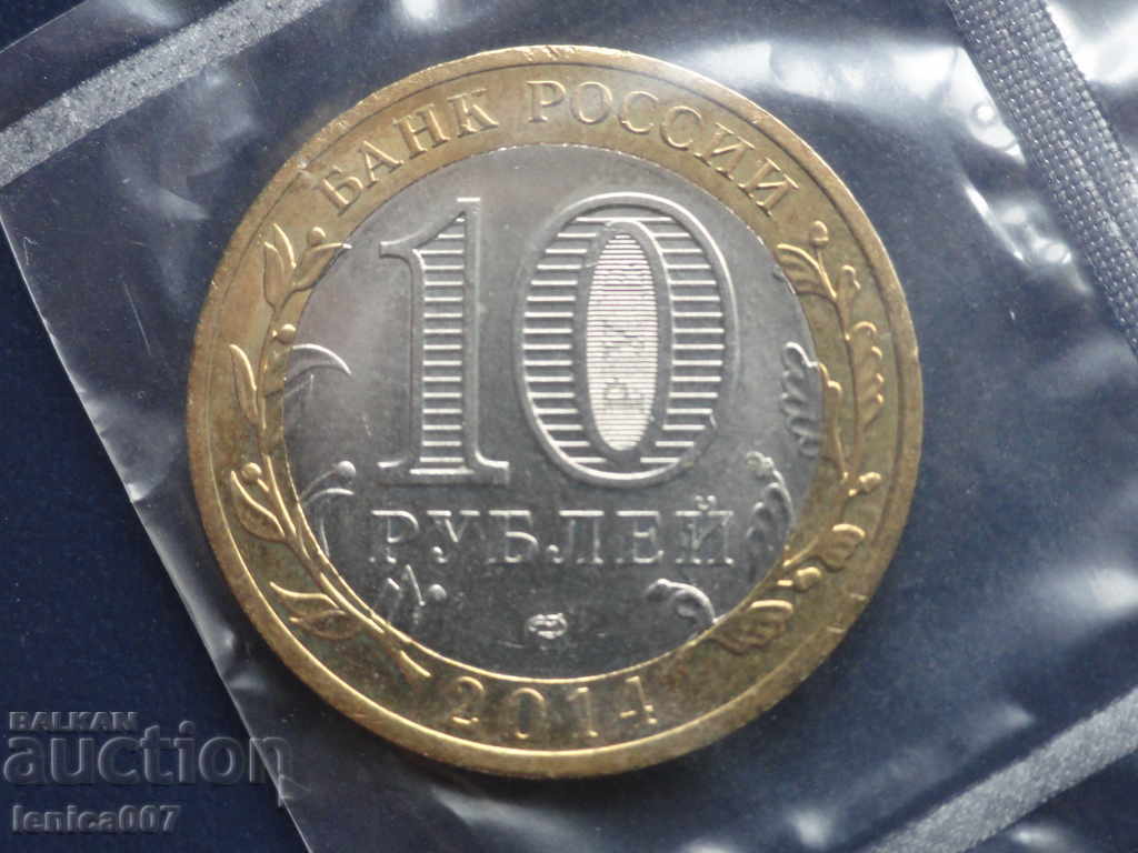 Russia 2014 - 10 rubles "Chelyabinskaya Oblast" with price 5.30 BGN | € 2.71 Russia 2014 - 10 rubles "Chelyabinskaya Oblast" with price 5.30 BGN | € 2.71