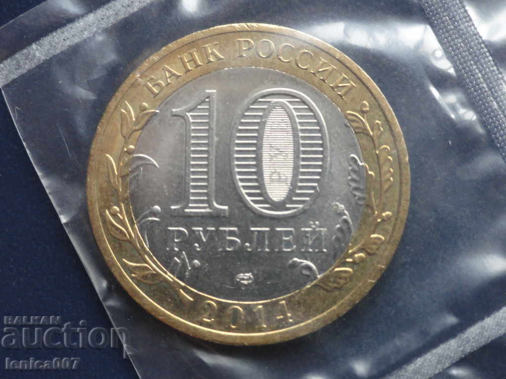 Delivery of Russia 2014 - 10 rubles "Chelyabinskaya Oblast" Delivery of Russia 2014 - 10 rubles "Chelyabinskaya Oblast"