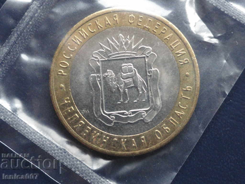 Russia 2014 - 10 rubles "Chelyabinskaya Oblast" - 5 Russia 2014 - 10 rubles "Chelyabinskaya Oblast" - 5