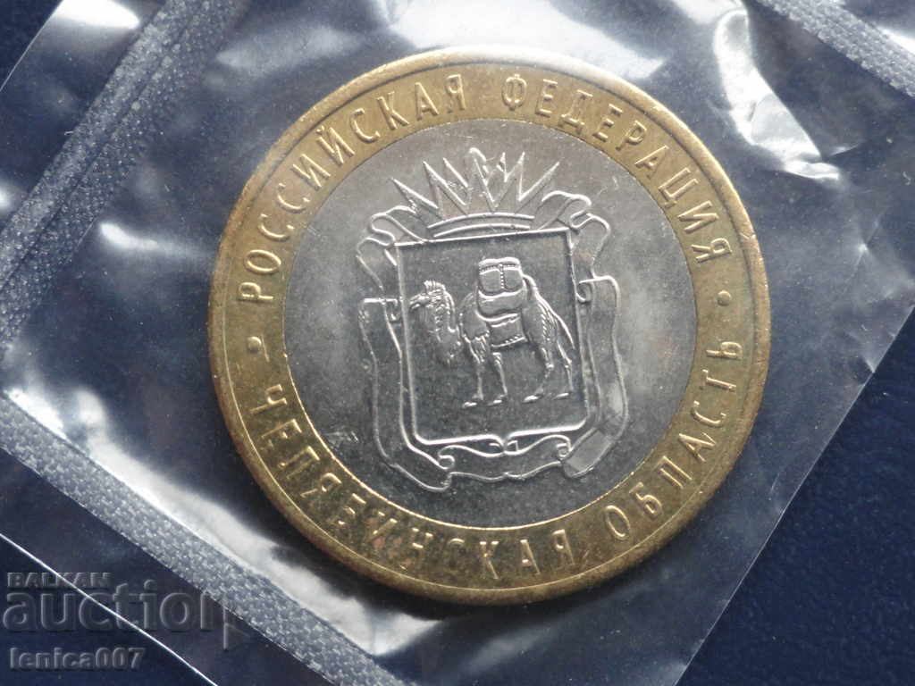 Russia 2014 - 10 rubles "Chelyabinskaya Oblast" Russia 2014 - 10 rubles "Chelyabinskaya Oblast"