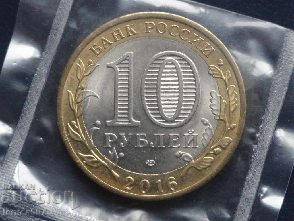 Delivery of Russia 2016 - 10 rubles "Amur Oblast"