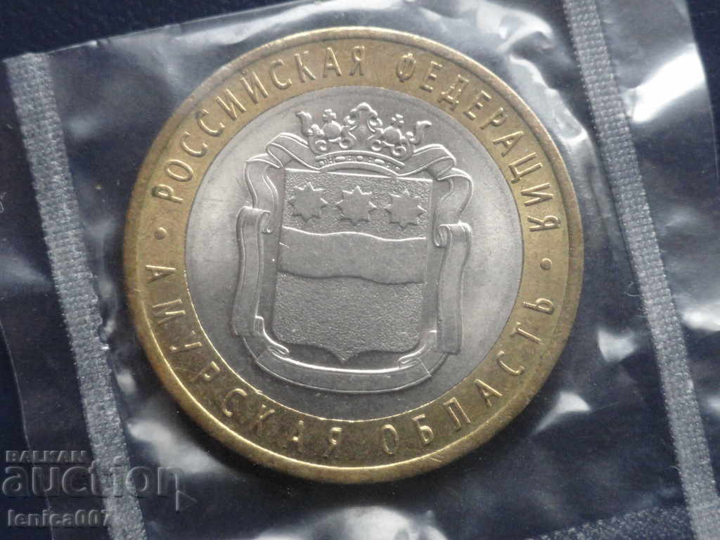 Russia 2016 - 10 rubles "Amur Oblast" - 5