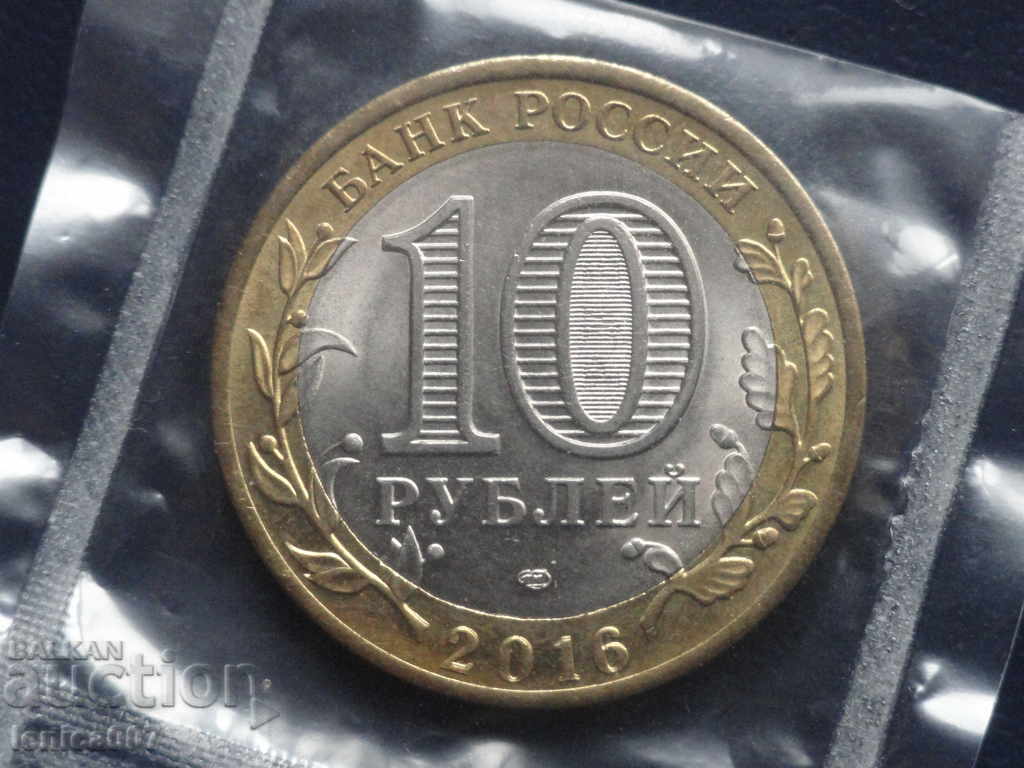 Russia 2016 - 10 rubles "Amur Oblast" - 6