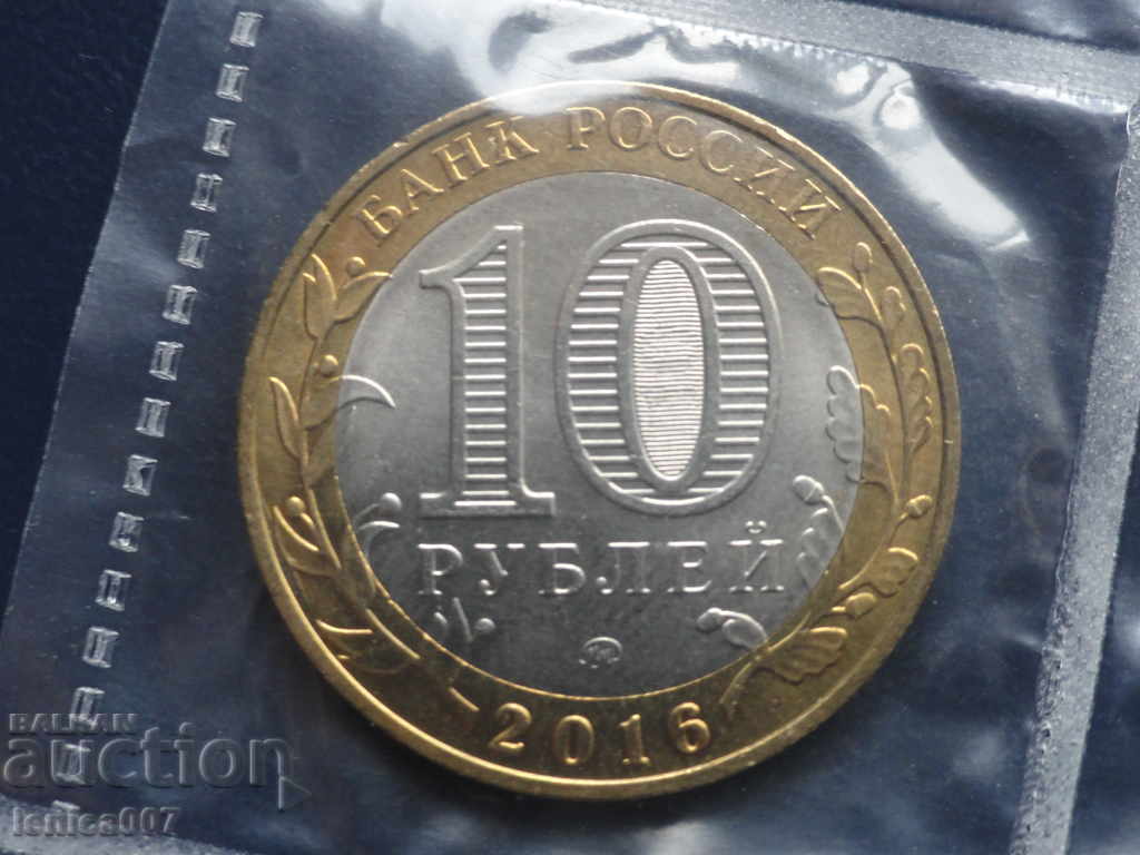 Ρωσία 2016 - 10 ρούβλια "Zubtsov" με τιμή € 3.00 | 5.87 BGN