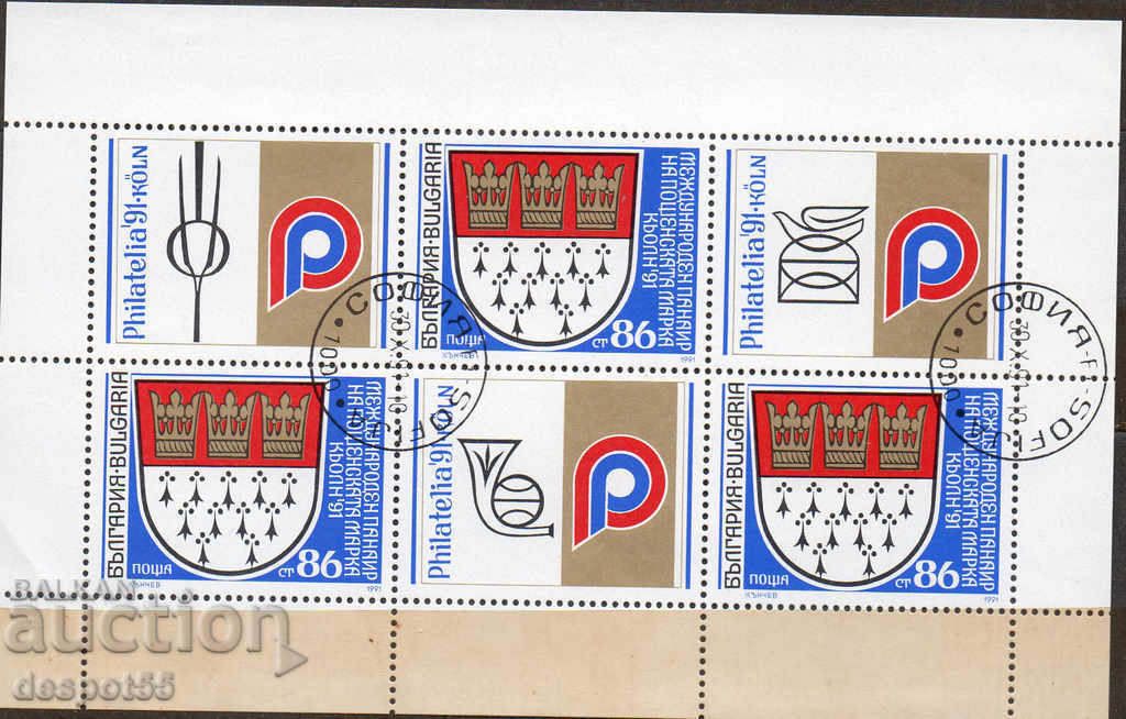 1991. България. Панаир на пощенската марка, Кьолн '91. Блок.