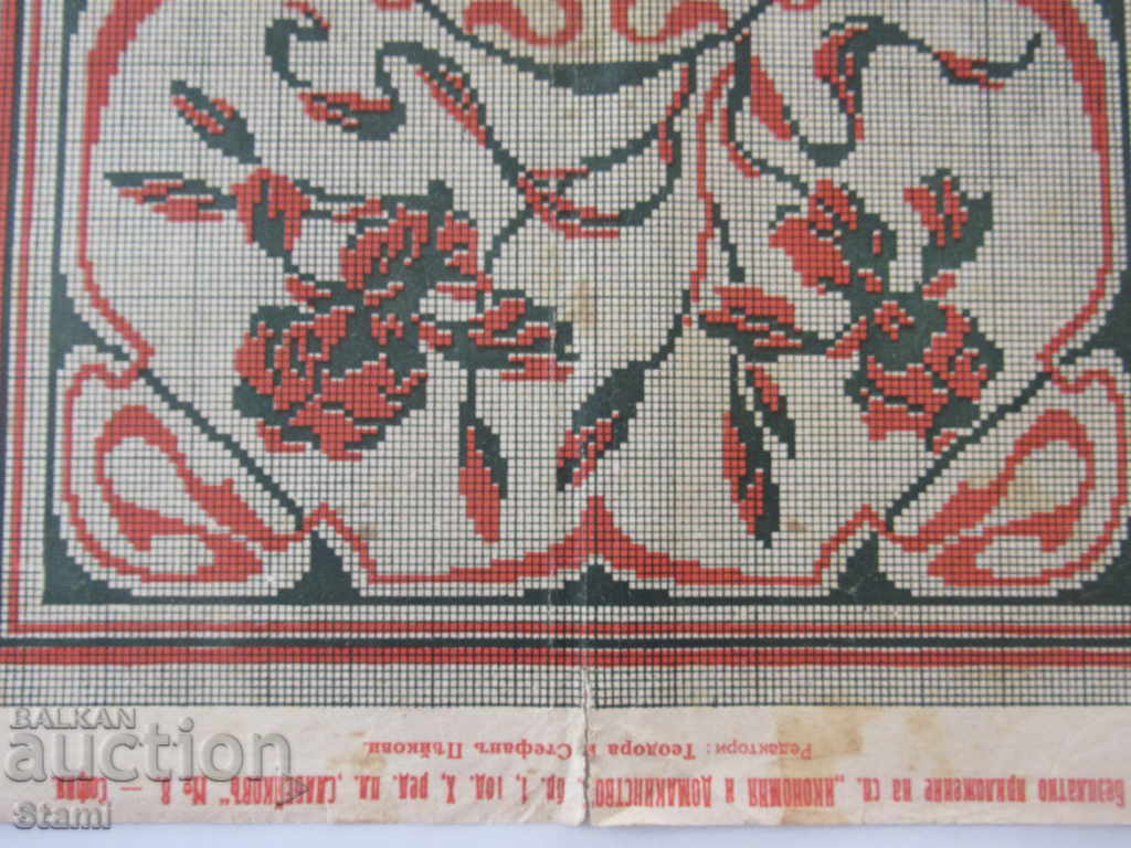 Appendix to the Magazine "Economy and Household"-13 with price 4.50 BGN | € 2.30