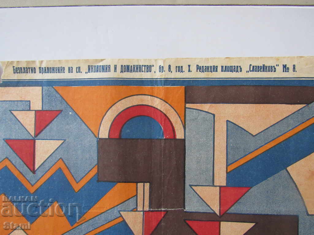 Appendix to the Magazine "Economy and Household"-13 with price 4.50 BGN | € 2.30 Appendix to the Magazine "Economy and Household"-13 with price 4.50 BGN | € 2.30