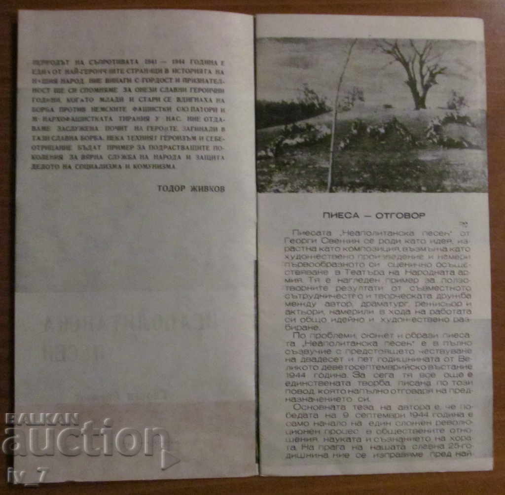 PROGRAM OF THE THEATER OF MNO 1968-69 "NEAPOLITAN SONG" with price 2.00 BGN | € 1.02