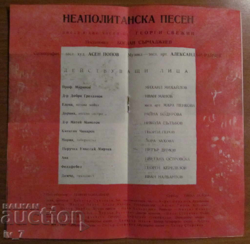 Auction  PROGRAM OF THE THEATER OF MNO 1968-69 "NEAPOLITAN SONG"