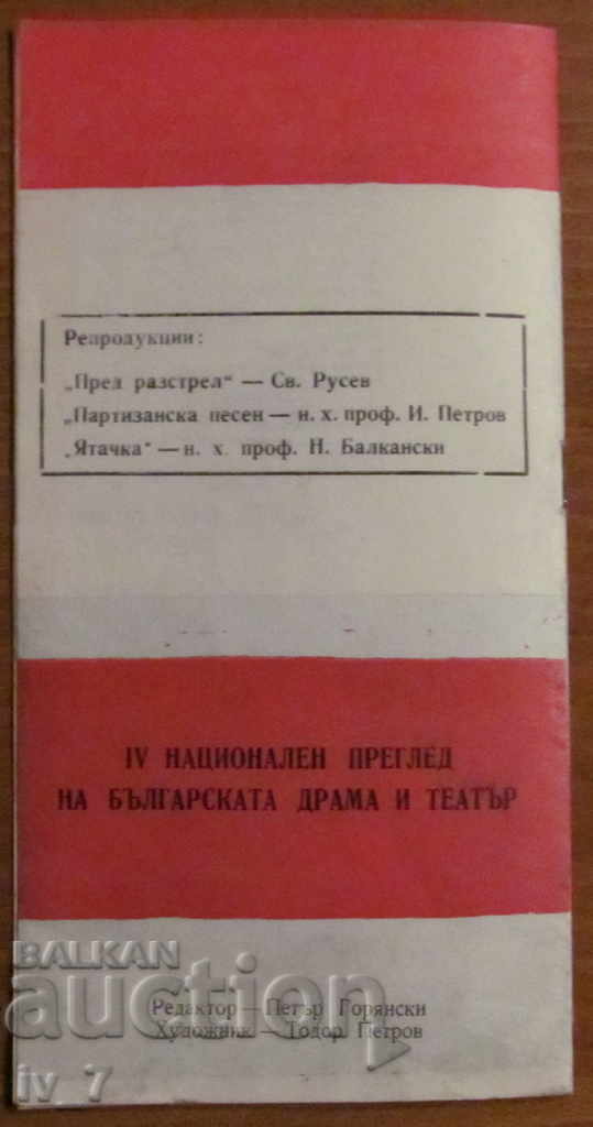 Delivery of PROGRAM OF THE THEATER OF MNO 1968-69 "NEAPOLITAN SONG"