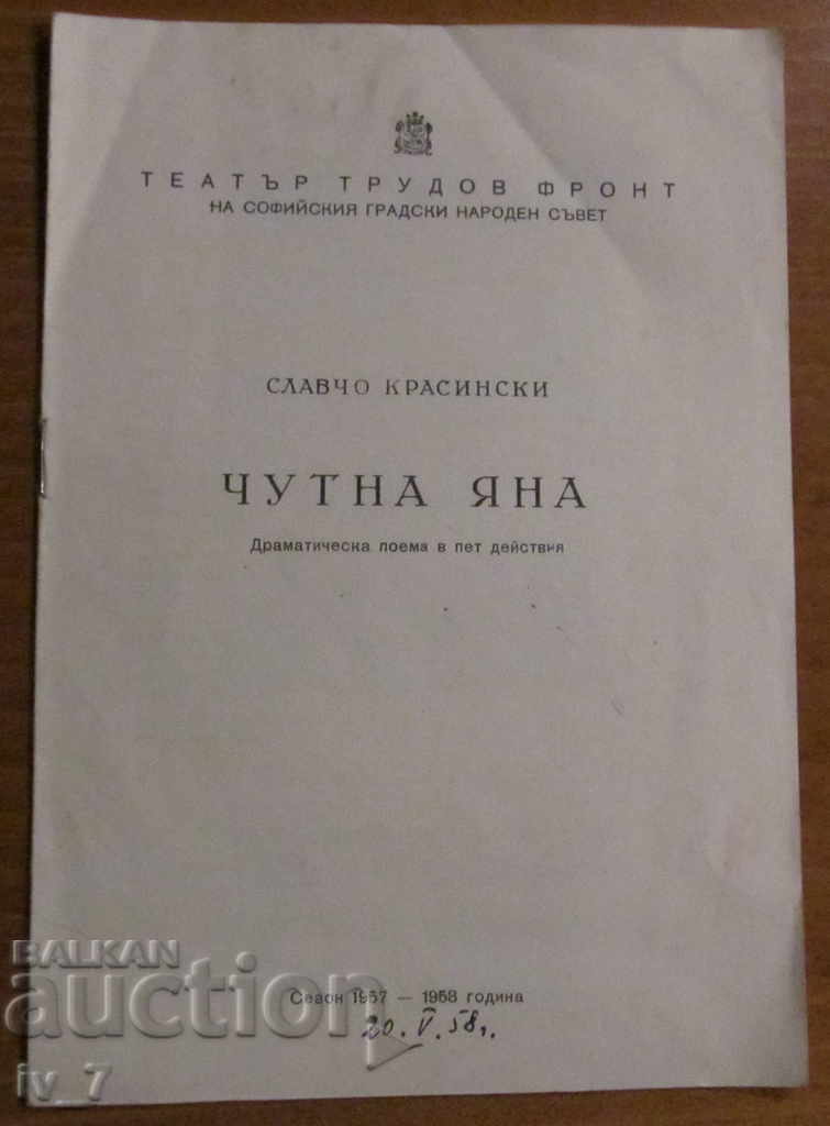 PROGRAM OF THEATER WORKFRONT SEASON 1957-58 "CHATNA YANA"