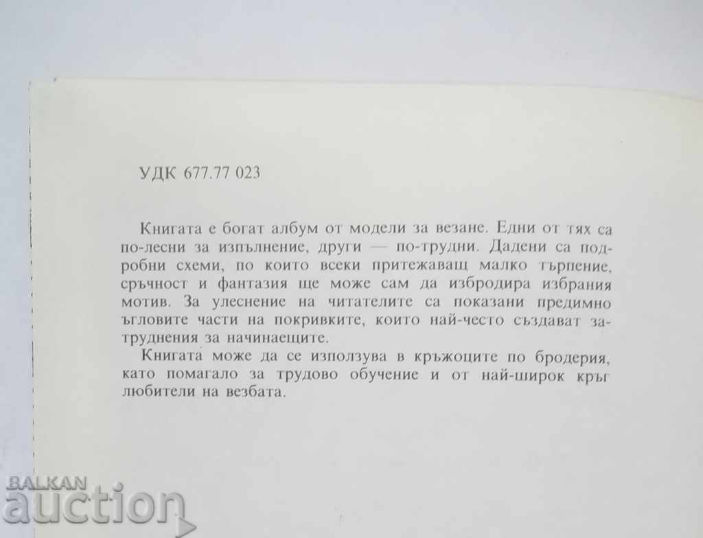 Κέντημα - Raspberry Duhonyova 1990 με τιμή 10.00 BGN | € 5.11 Κέντημα - Raspberry Duhonyova 1990 με τιμή 10.00 BGN | € 5.11