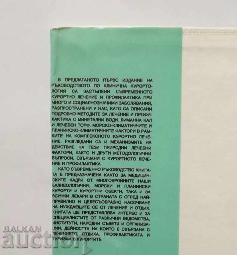 Clinical resorts - Stamat Stamatov and others. 1990 with price 20.00 BGN | € 10.23 Clinical resorts - Stamat Stamatov and others. 1990 with price 20.00 BGN | € 10.23