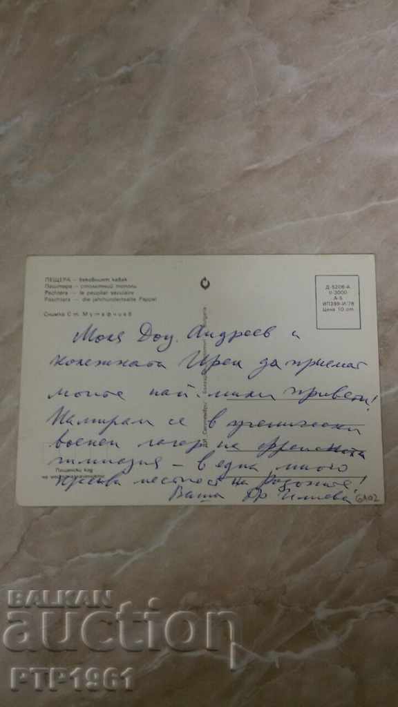 Пещера с цена 0.50 лв. | € 0.26 Пещера с цена 0.50 лв. | € 0.26