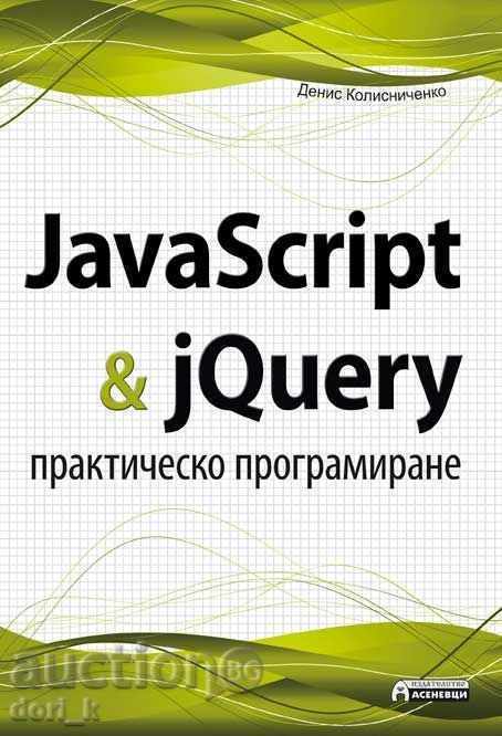 JavaScript & jQuery. Practical Programming
