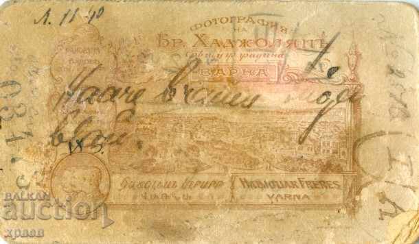 OLD PHOTOGRAPHY - CARDBOARD - PHOTO NO. HAJOLIAN - MINI - 009 with price 14.99 BGN | € 7.66