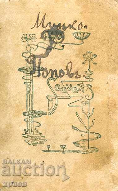 ΠΑΛΙΑ ΦΩΤΟΓΡΑΦΙΑ - ΧΑΡΤΟΝΙ - ΜΙΝΙ - 013 με τιμή € 6.99 | 13.67 BGN ΠΑΛΙΑ ΦΩΤΟΓΡΑΦΙΑ - ΧΑΡΤΟΝΙ - ΜΙΝΙ - 013 με τιμή € 6.99 | 13.67 BGN