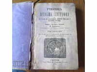Αντίκες / 19ο αι. / Αναγεννησιακό βιβλίο / Υλικό / 1899 / Χαρακτικά