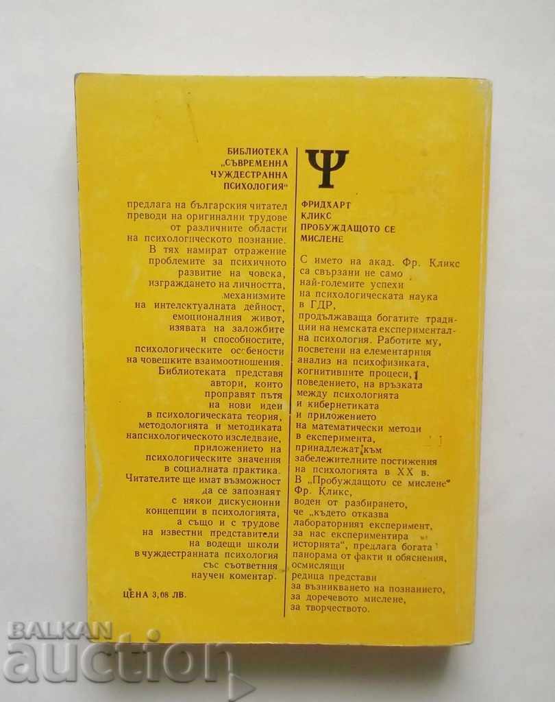 Trezirea gândirii - Friedhart Klix 1986 cu preț 10.00 BGN | € 5.11 Trezirea gândirii - Friedhart Klix 1986 cu preț 10.00 BGN | € 5.11