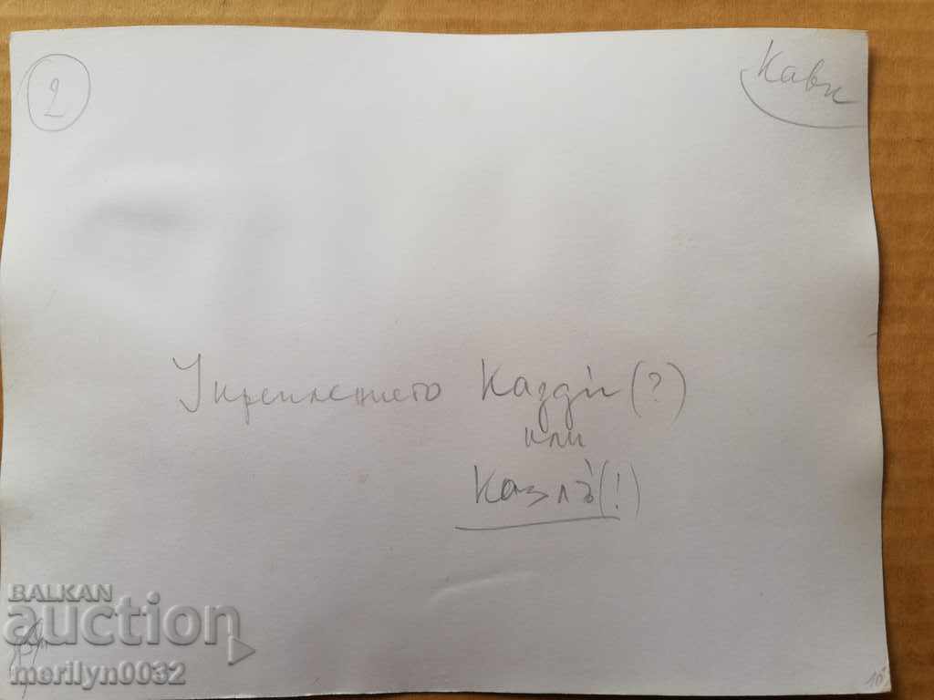 A photo from the FTT, copied from the original with price 20.00 BGN | € 10.23 A photo from the FTT, copied from the original with price 20.00 BGN | € 10.23