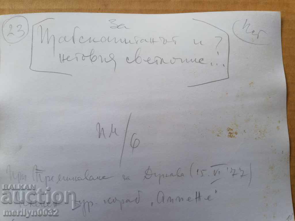 A photo from the FTT, copied from the original - 5 A photo from the FTT, copied from the original - 5