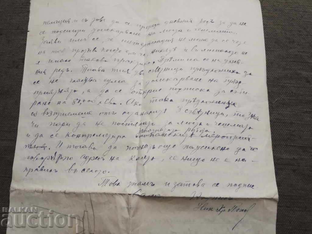 Auction  Nicholas Christ. Popov - a devout municipal counselor village of Krushovitsa