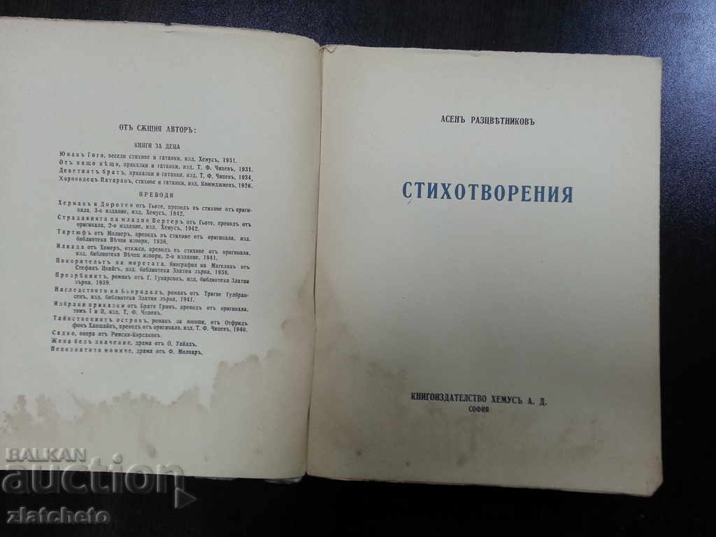 Auction Asen Raztsvetnikov Poems 1942 Auction Asen Raztsvetnikov Poems 1942
