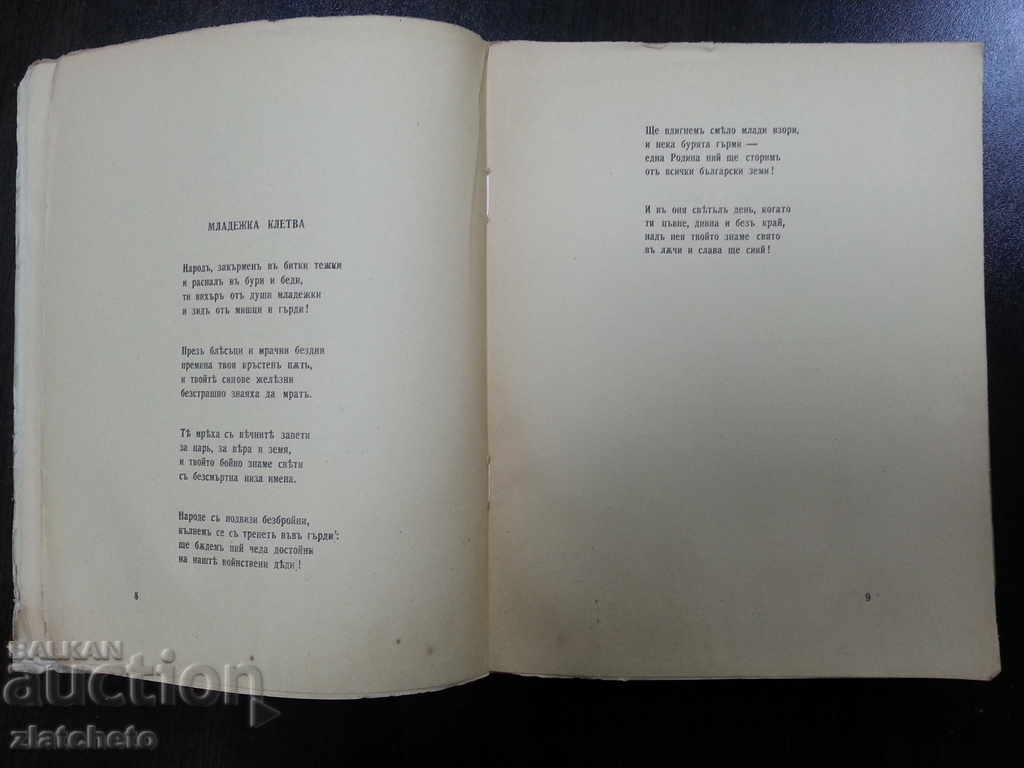 Delivery of Asen Raztsvetnikov Poems 1942 Delivery of Asen Raztsvetnikov Poems 1942