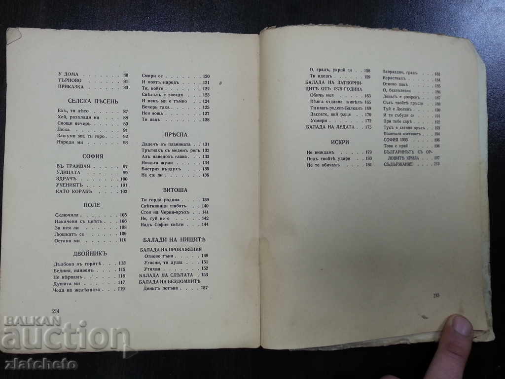 Asen Raztsvetnikov Poems 1942 - 5 Asen Raztsvetnikov Poems 1942 - 5