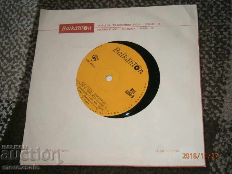 Auction PEE SASHO DIMITROV - small plate - BALKANTON - VTK 2894 Auction PEE SASHO DIMITROV - small plate - BALKANTON - VTK 2894