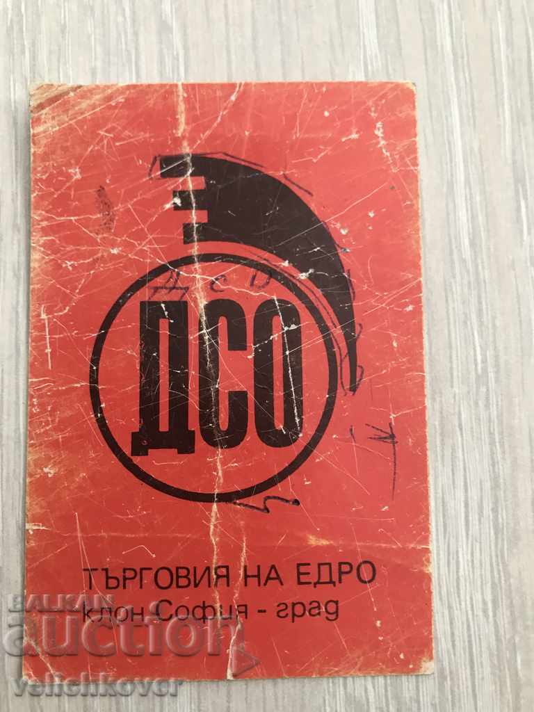 22898 Bulgaria Calendar ДСО Comert cu ridicata Sofia 1972г.