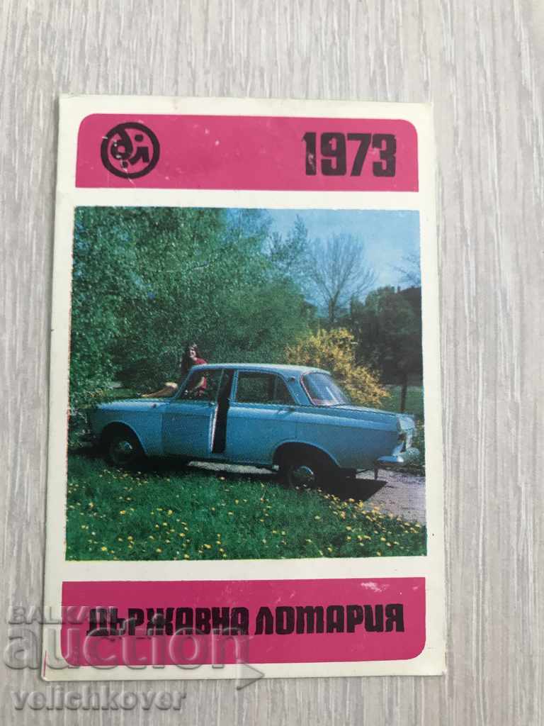 22926 България календарче  Държавна Лотария 1973г.