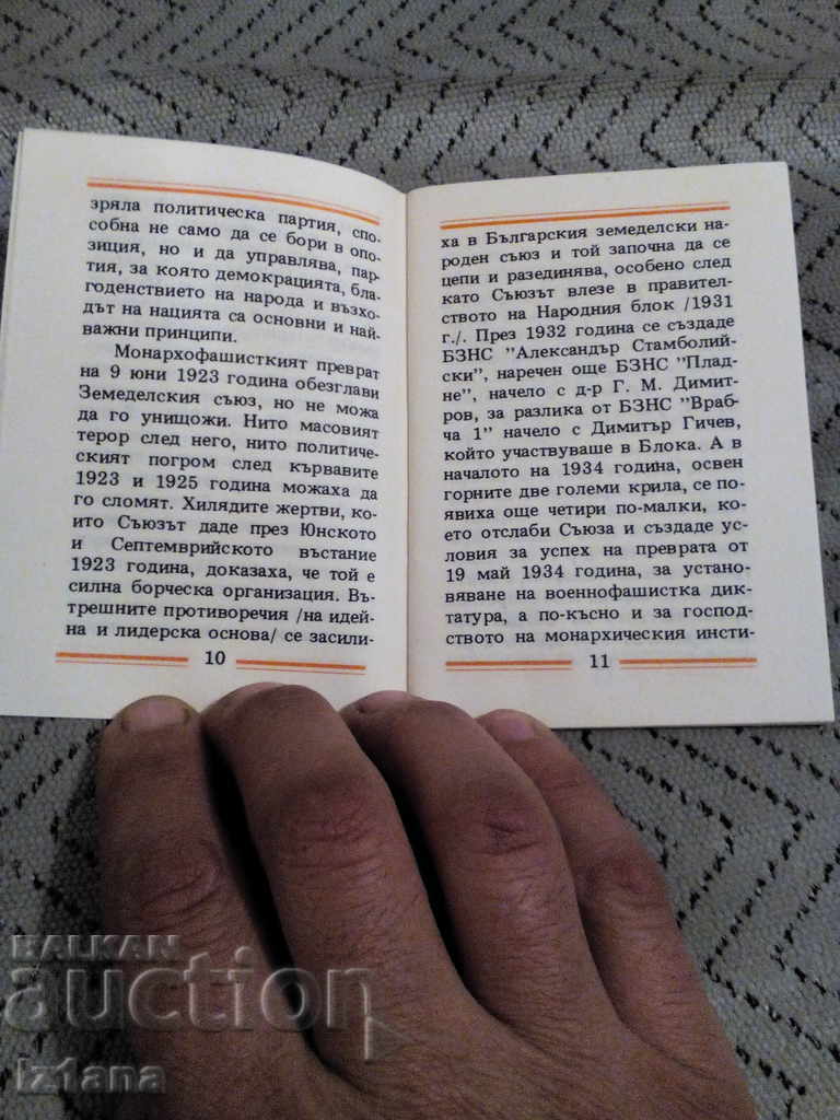 Δημοπρασία Παλιό Πρόγραμμα της Βουλγαρικής Αγροτικής Ένωσης Δημοπρασία Παλιό Πρόγραμμα της Βουλγαρικής Αγροτικής Ένωσης
