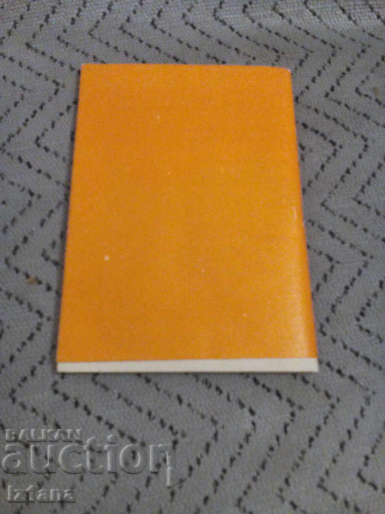 Παράδοση Παλιό Πρόγραμμα της Βουλγαρικής Αγροτικής Ένωσης Παράδοση Παλιό Πρόγραμμα της Βουλγαρικής Αγροτικής Ένωσης