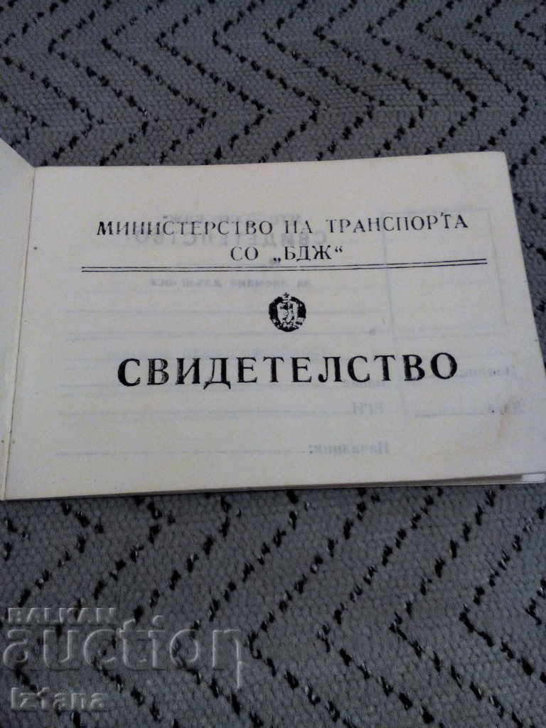 Old driving license BDZ with price 10.00 BGN | € 5.11 Old driving license BDZ with price 10.00 BGN | € 5.11