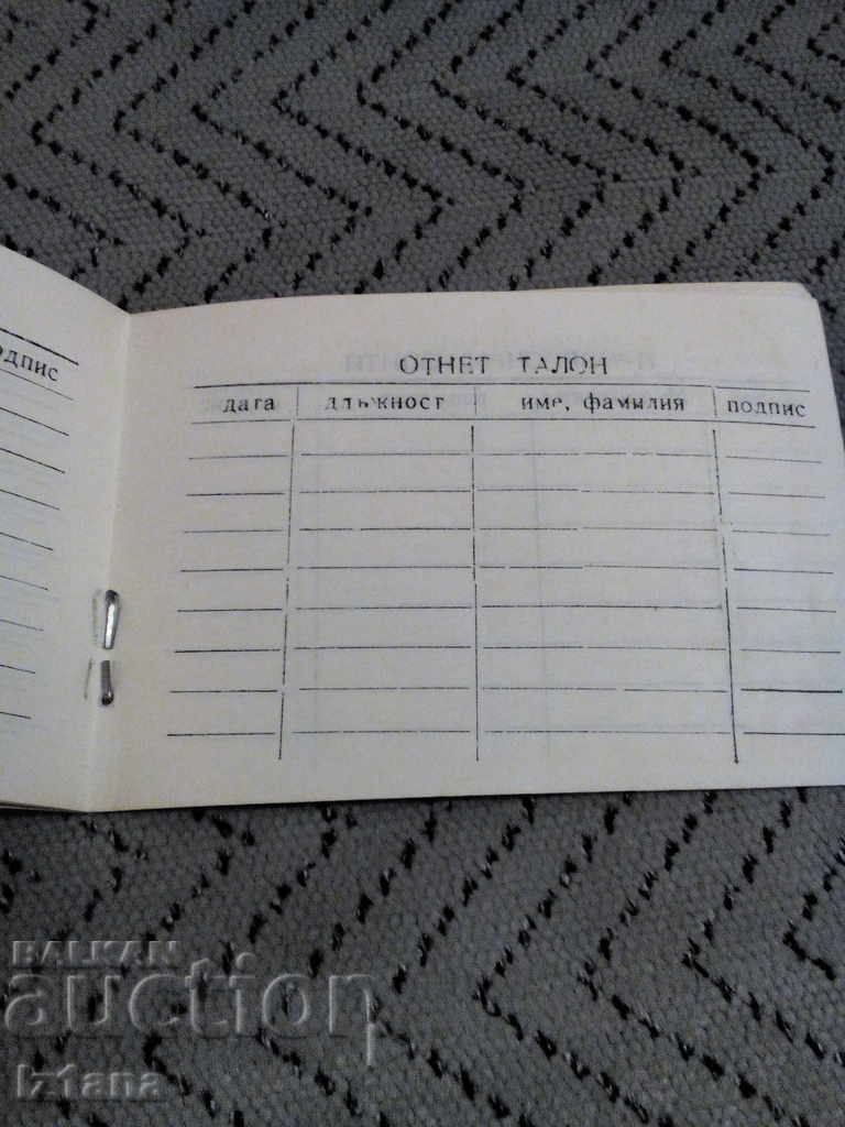 Delivery of Old driving license BDZ Delivery of Old driving license BDZ