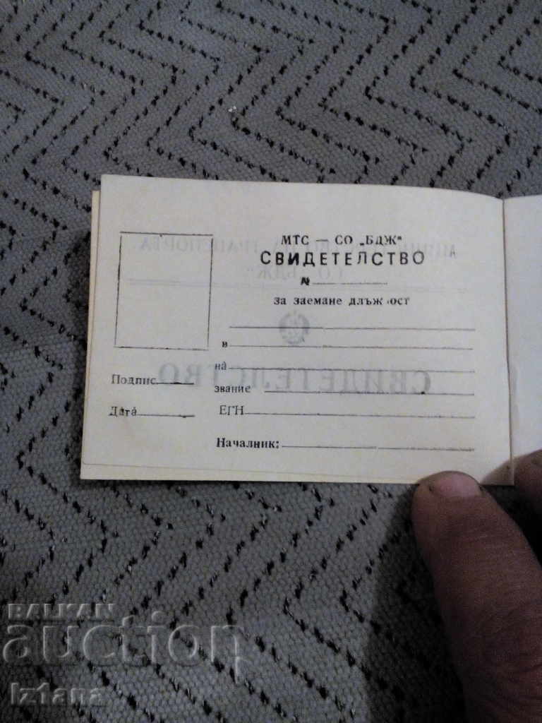 Old driving license BDZ - 5 Old driving license BDZ - 5