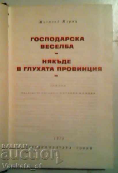 Majesty's Majesty. Somewhere in the deaf province with price 4.00 BGN | € 2.05 Majesty's Majesty. Somewhere in the deaf province with price 4.00 BGN | € 2.05