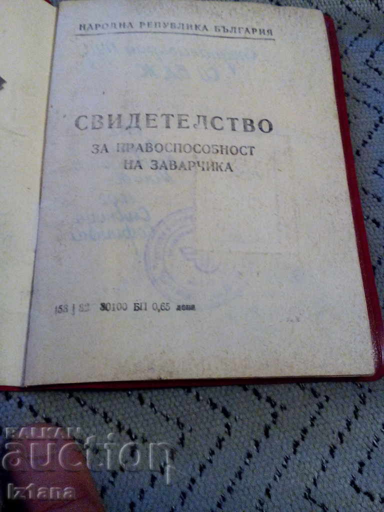 Old certificate of competency of the welder with price 5.00 BGN | € 2.56 Old certificate of competency of the welder with price 5.00 BGN | € 2.56