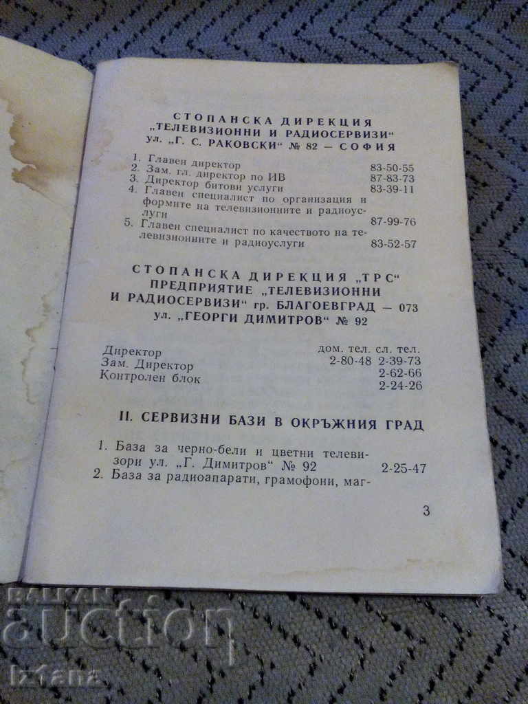 List of addresses and telephones of TV Services with price 5.00 BGN | € 2.56 List of addresses and telephones of TV Services with price 5.00 BGN | € 2.56