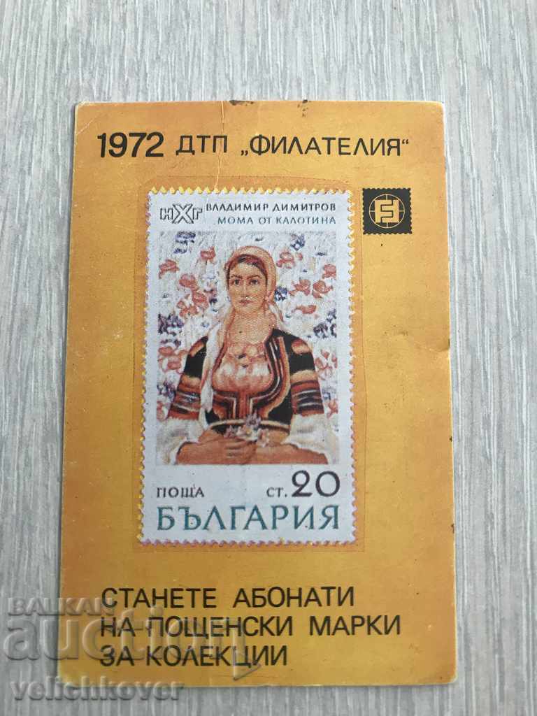 22935 България календарче ДТП Филателия  1972г.