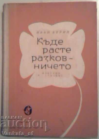 Unde crește iarba fiarelor - Ivan Burin