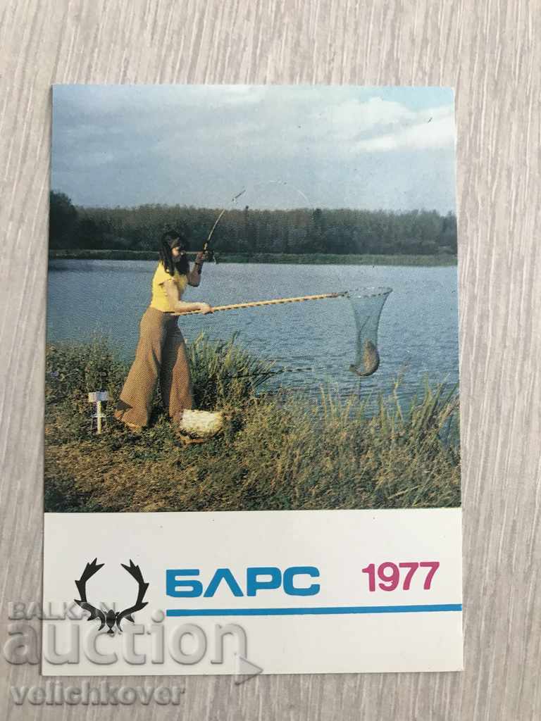 22961 Calendar Български hunting fishing union fishing 1977г