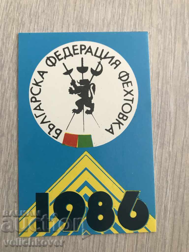 22974 Calendar Bulgarian fencing federation 1986г.