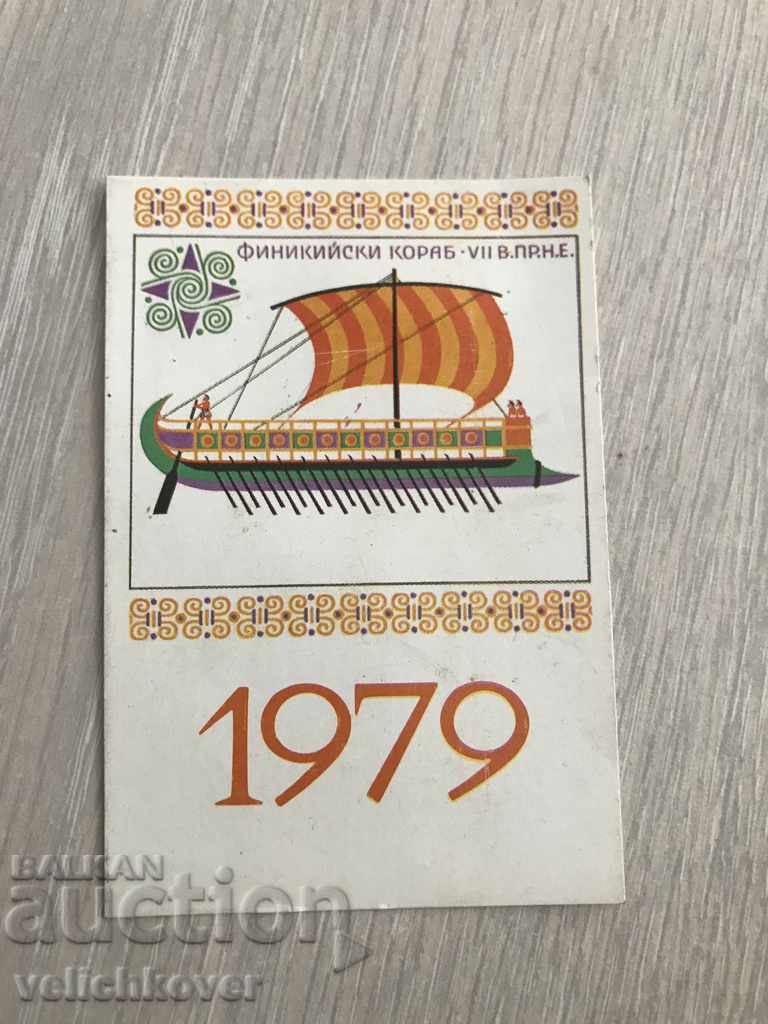 22981 България календарче финикийски кораб  1979г.