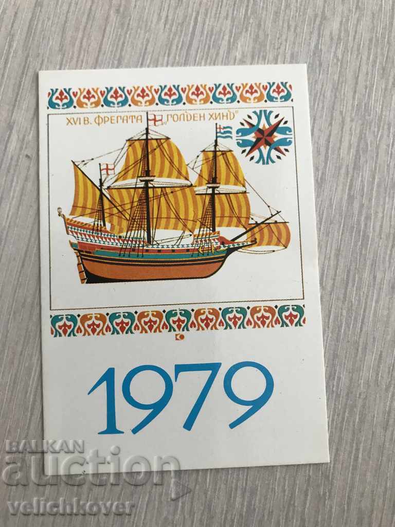 22984 България календарче фрегата кораб  1979г.